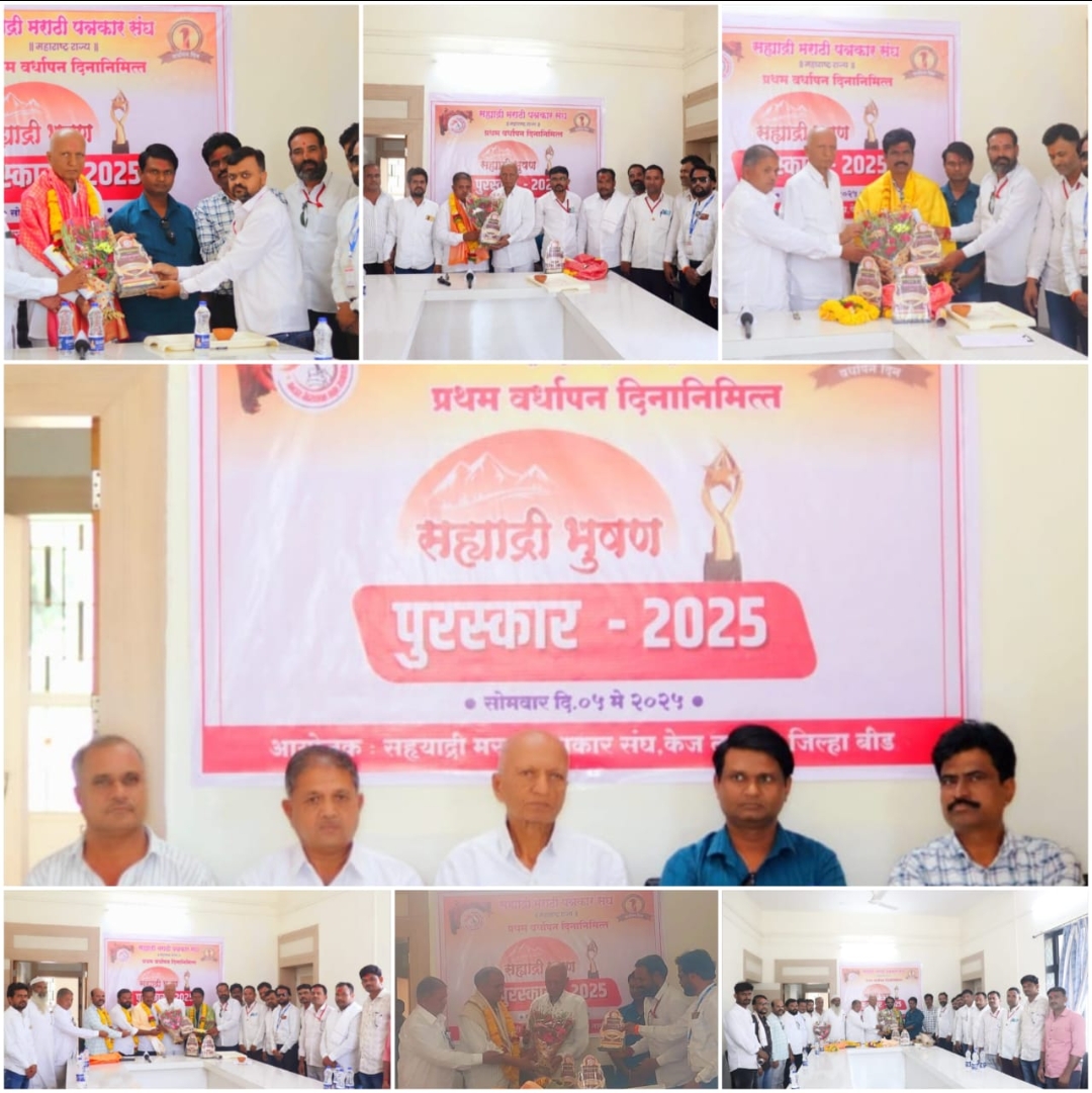 सह्याद्री भुषण पुरस्कार – 2025 चा वितरण सोहळा उत्साहात संपन्न
